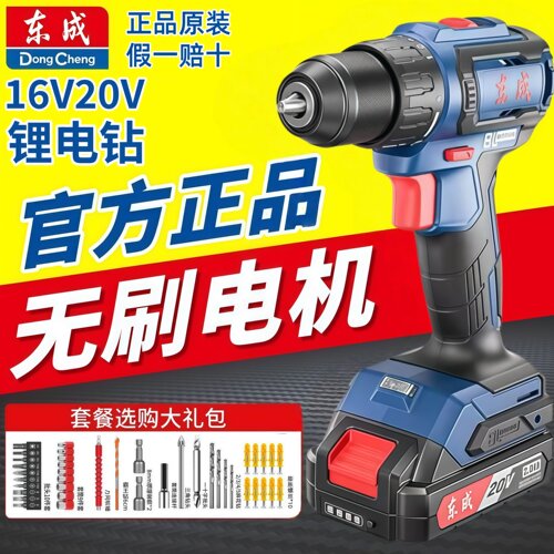 东成20V无刷锂电冲击钻家用工具东城充电式手电钻电动手钻螺丝刀