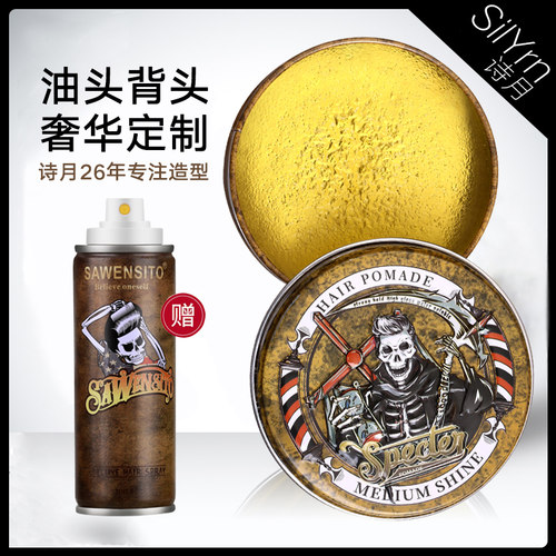 诗月幽灵猎手水基发油膏复古发蜡