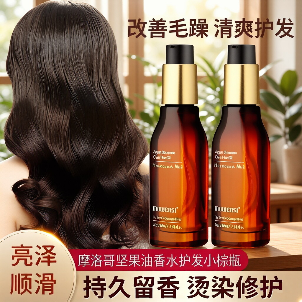 摩洛哥坚果护发精油女防毛躁柔顺剂染烫受损修护干枯卷发顺滑精华