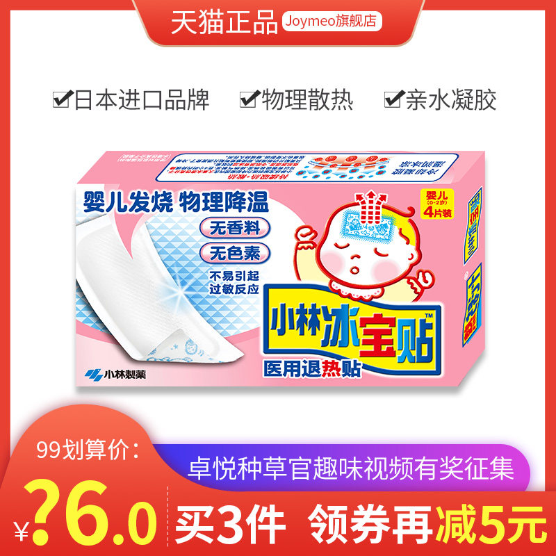 小林退热贴婴幼儿退烧物理降温儿童冰宝贴感冒发烧宝宝降温贴