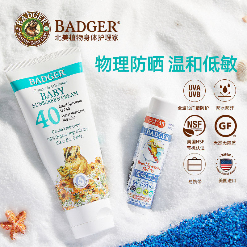 Badger 我爱自然防霜87mlSPF40物理防晒隔离保湿孕妇儿童可用