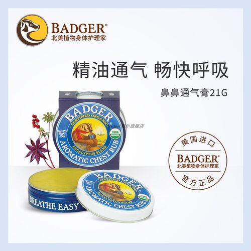 达人推荐鼻鼻通气21g清新舒缓