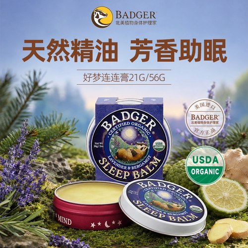 badger好梦连连膏精油助眠膏