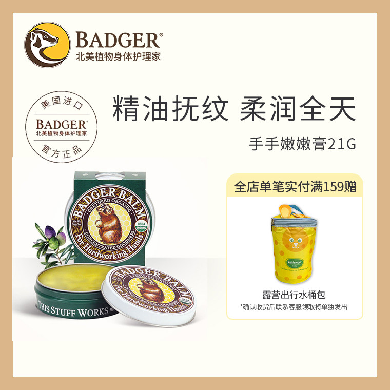 Badger 手手嫩嫩膏滋润保湿手膜便携随身补水按摩精油膏