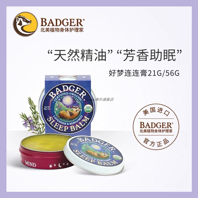 Badger 好梦连连膏改善睡眠助眠膏薰衣草精油安神自然放松本草膏 美容护肤/美体/精油 身体喷雾 原图主图