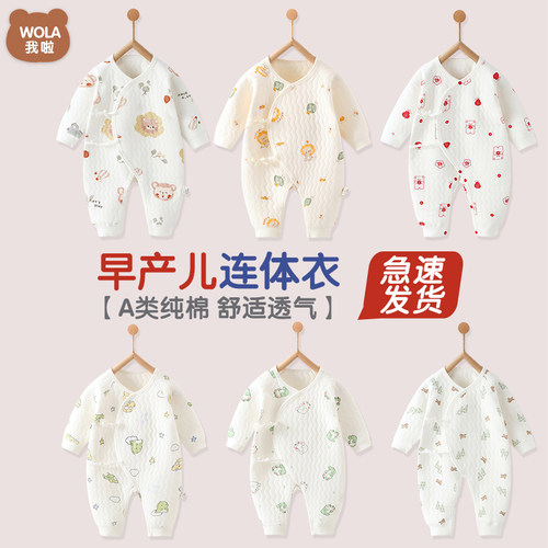 严选推荐~~A类早产儿婴儿衣服