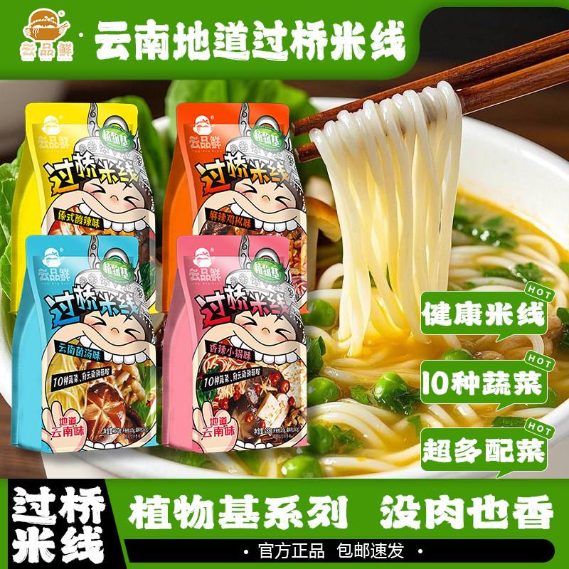 正宗云南过桥米线云品鲜袋装蒙自小锅米线非油炸,粮油调味/速食/干货/烘焙,方便米线/米粉,淘宝优惠券,粉丝福利购,淘宝优惠卷