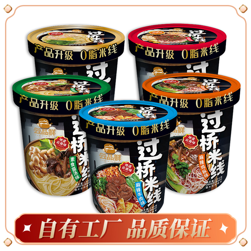 云南过桥米线云品鲜桶装菊花鸡肉方便速食米线正宗伴手礼6桶装