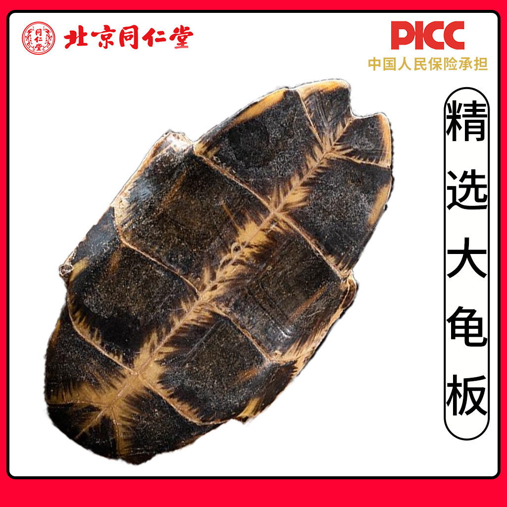 同仁堂生龟板中药材500g天然正品生龟板龟板龟底板新货生晒龟下板