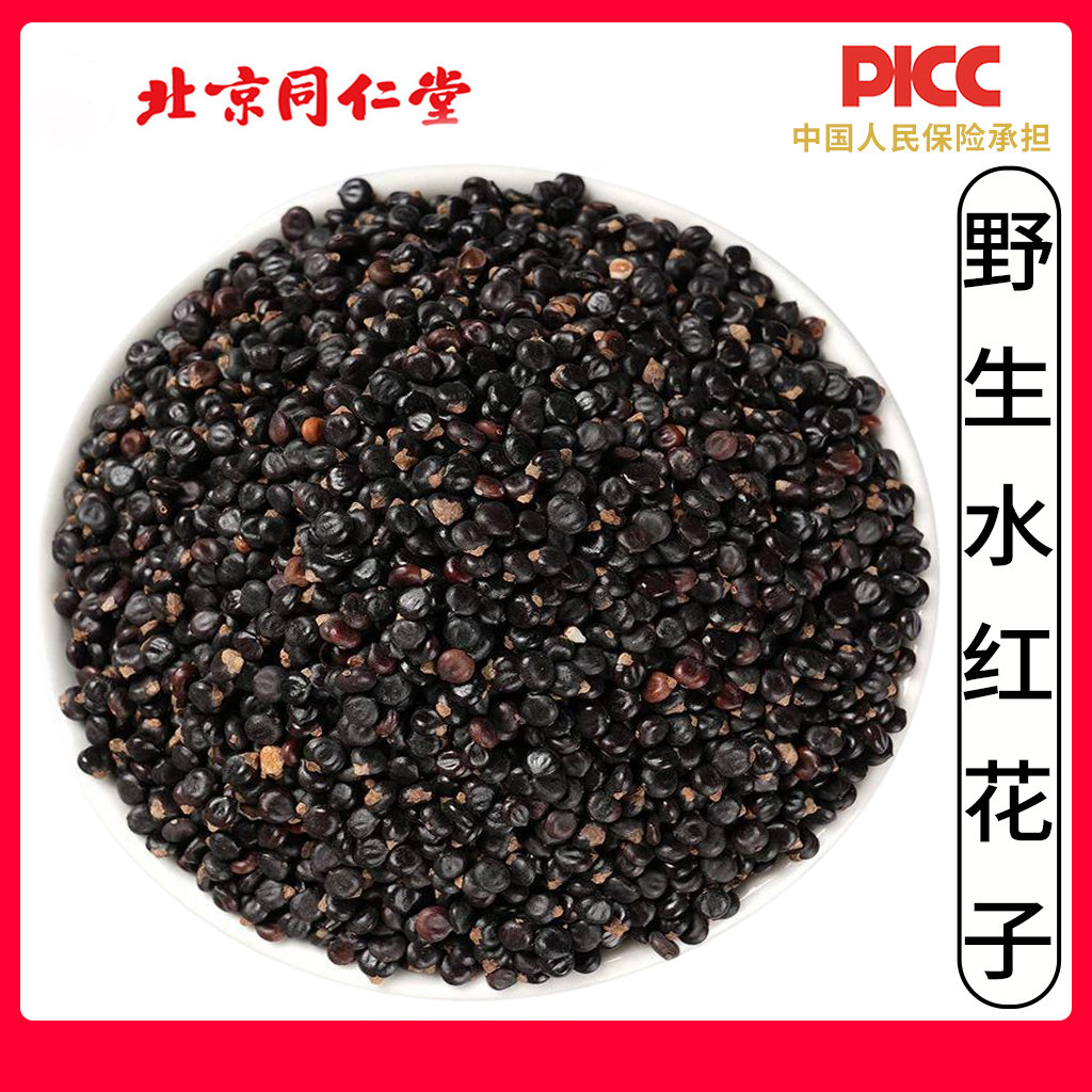同仁堂野生水红花子中药材新货图片