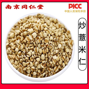 同仁堂正品炒薏米仁中药材500g贵州炒薏米仁搭赤小豆白扁豆茯苓