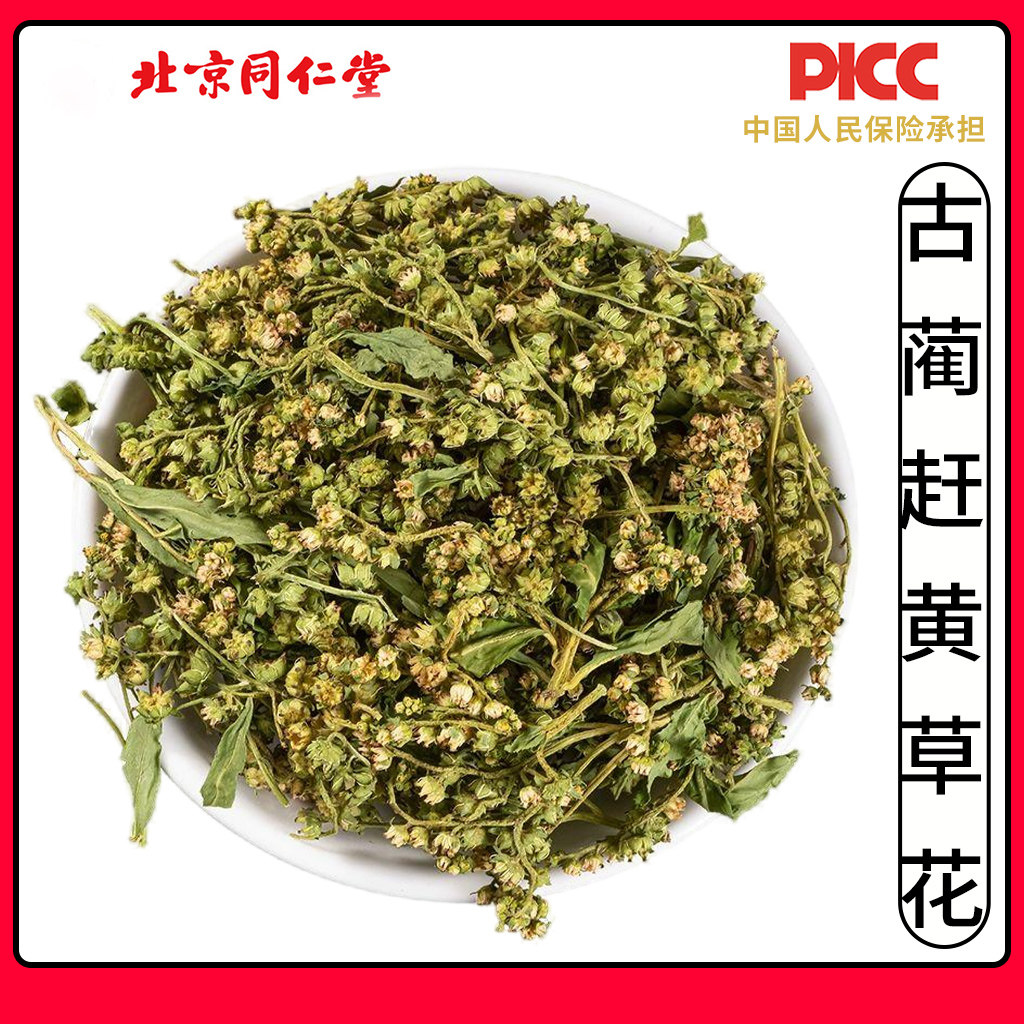 同仁堂正品古蔺赶黄草花500g中药材赶黄草野生肝脂肪转氨酶益肝茶