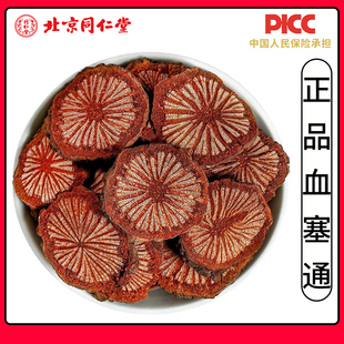 同仁堂野生血塞通中药材500g深山无硫血通片红藤片秦岭大血藤泡酒