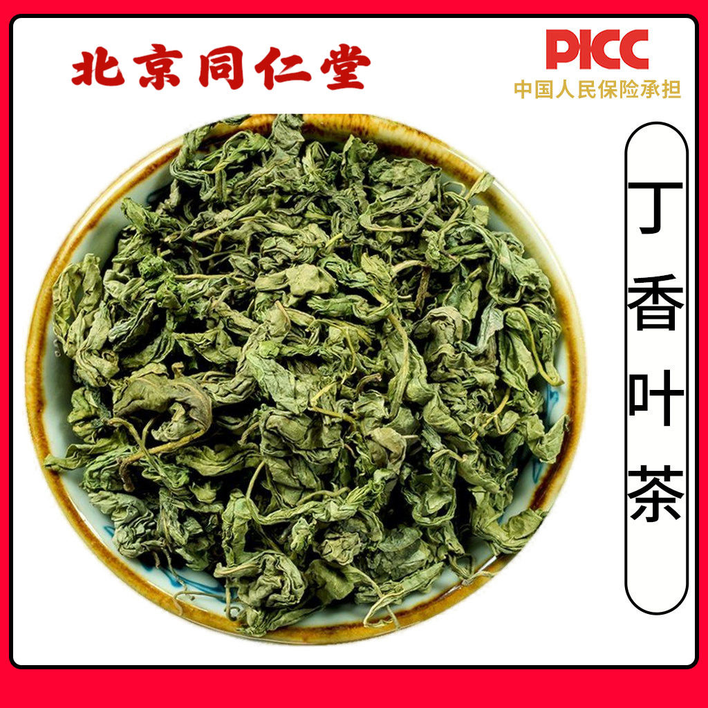 同仁堂精选丁香叶茶500g长白山野生丁香茶特级胃茶口臭调理嫩叶茶