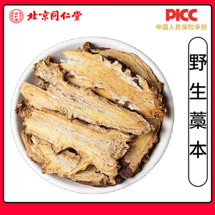 同仁堂野生藁本中药材500g新货无硫蒿本香藁本藁本藁本片切片大片