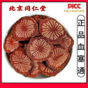 同仁堂野生血塞通中药材500g深山无硫血通片红藤片秦岭大血藤泡酒