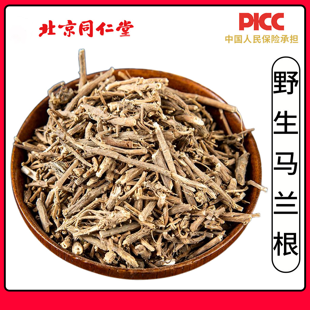 同仁堂正品马兰根中药材500g马兰草路边鱼鳅串马兰头根马蔺白马兰