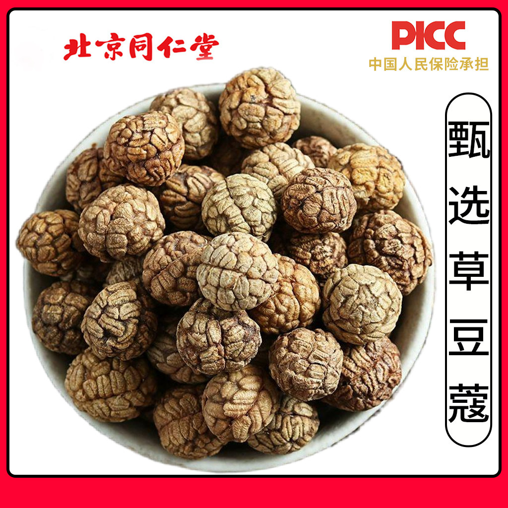 同仁堂无硫草豆蔻500g调料大全草寇草扣草叩老豆蔻飞雷子烧卤火锅