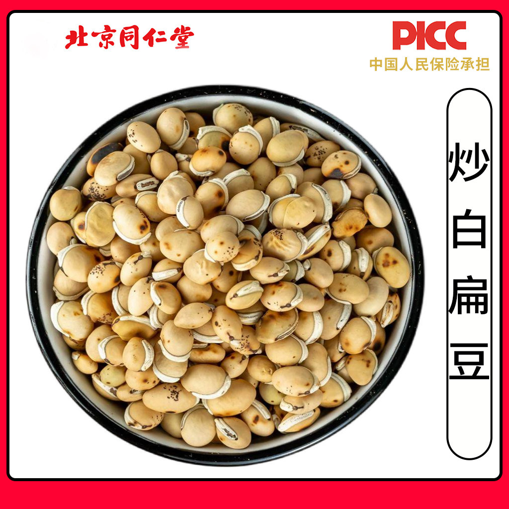 同仁堂正宗炒白扁豆中药材500g新货老品种药用白扁豆农家黑边扁豆