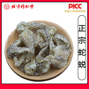 同仁堂蛇蜕中药材整条完整蛇皮蛇蜕皮青龙衣蜕皮蛇长虫皮小龙正品