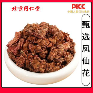 同仁堂精选凤仙花中药材500g天然新货指甲花金凤花正品好女儿花