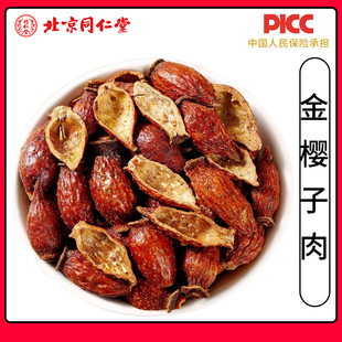 同仁堂野生金樱子肉中药材500g无硫金樱子肉去籽鲜果金缨子干泡酒