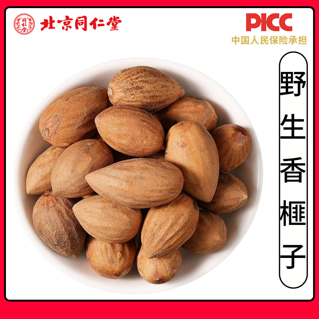 同仁堂香榧子中药材500g精选无硫生香榧子玉山果赤果玉榧香榧新货