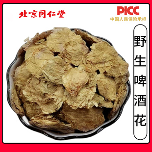 同仁堂啤酒花中药材500g新疆酵母花忽布蛇麻花面包啤酒原料干花