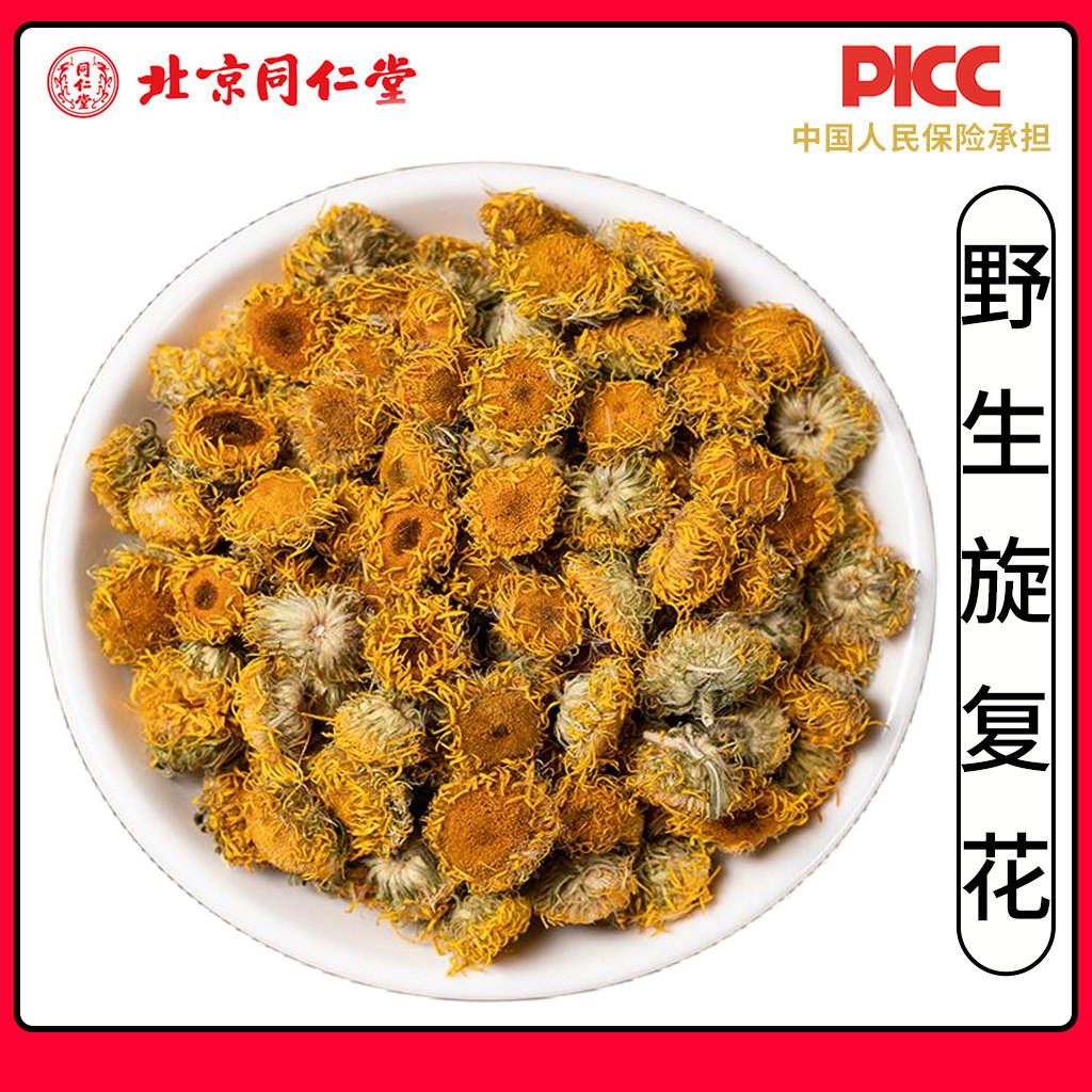 同仁堂野生旋复花中药材500g新货无硫旋复花金钱菊旋覆花茶高品质