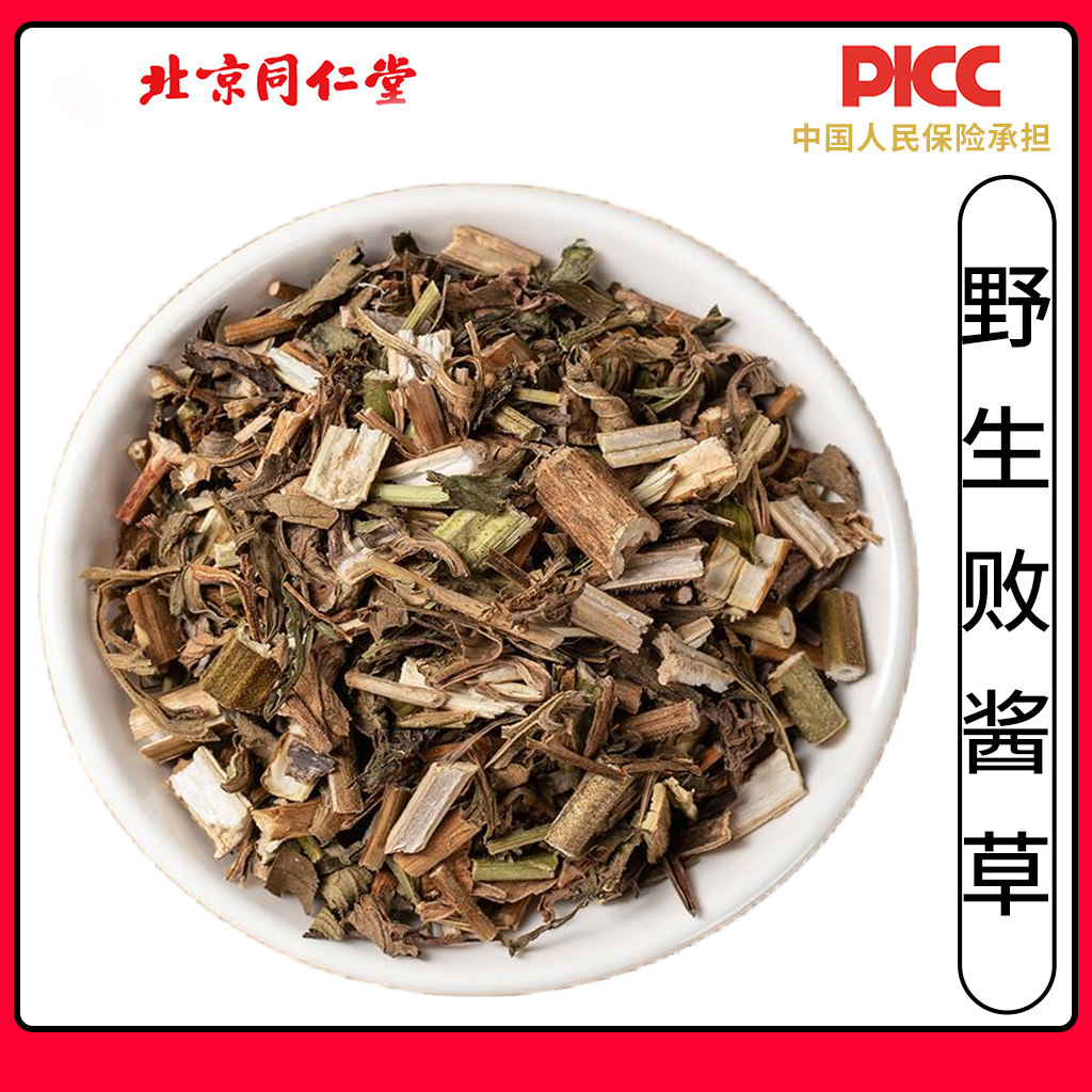 同仁堂野生败酱草中药材500g新鲜干货无硫马草苦菜龙牙酱草含量高