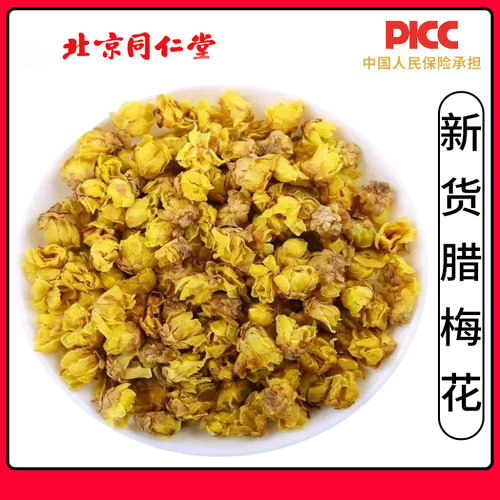 同仁堂腊梅花中药材500g腊梅花干茶蜡梅花干金梅香梅唐梅泡水泡茶