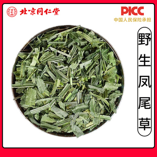 同仁堂正品野生凤尾草中药材500g特级无硫凤凰尾巴草凤凰草干无硫