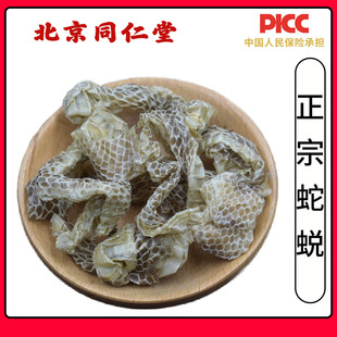同仁堂蛇蜕中药材整条完整蛇皮蛇蜕皮青龙衣蜕皮蛇长虫皮小龙正品