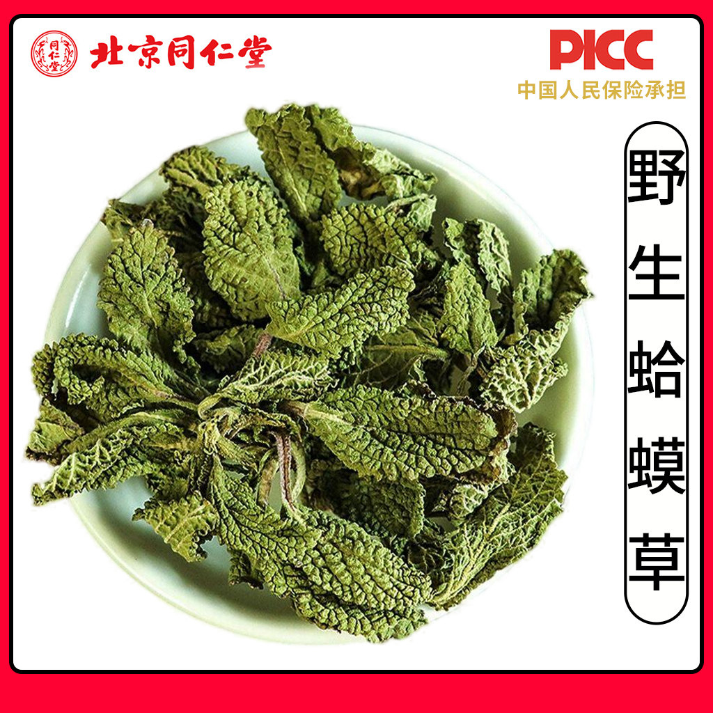 同仁堂野生蛤蟆草中药材500g克癞蛤蟆草青蛙草荔枝草雪见草哈蟆草