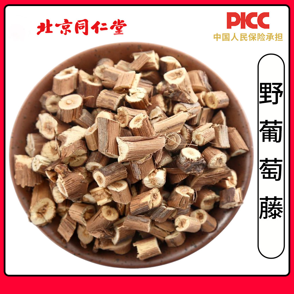 同仁堂野葡萄藤中药材500g无硫山葡萄滕刺葡萄藤千斤藤野山葡萄根