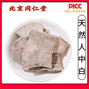 同仁堂正品人中白中药材100g无硫新货水飞白秋霜秋白霜粪霜尿壶垢