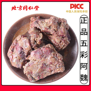 同仁堂五彩阿魏中药材100g天然臭阿魏钓鱼专用新疆阿魏买假包退