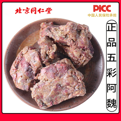 同仁堂五彩阿魏中药材100g天然臭阿魏钓鱼专用新疆阿魏买假包退