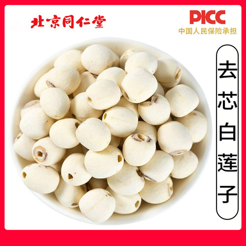 同仁堂天然去芯白莲子中药材500g新鲜无硫莲子芡实茯苓山药四神汤