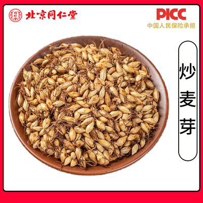 同仁堂天然炒麦芽中药材500g炒麦芽回奶茶断奶泡水熟麦芽谷芽山楂