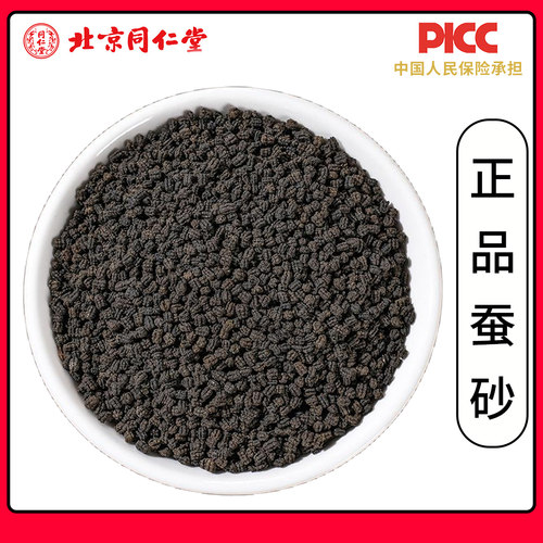 同仁堂正宗蚕沙中药材500g纯晚蚕砂蚕屎天然蚕沙枕头另售陈皮竹茹