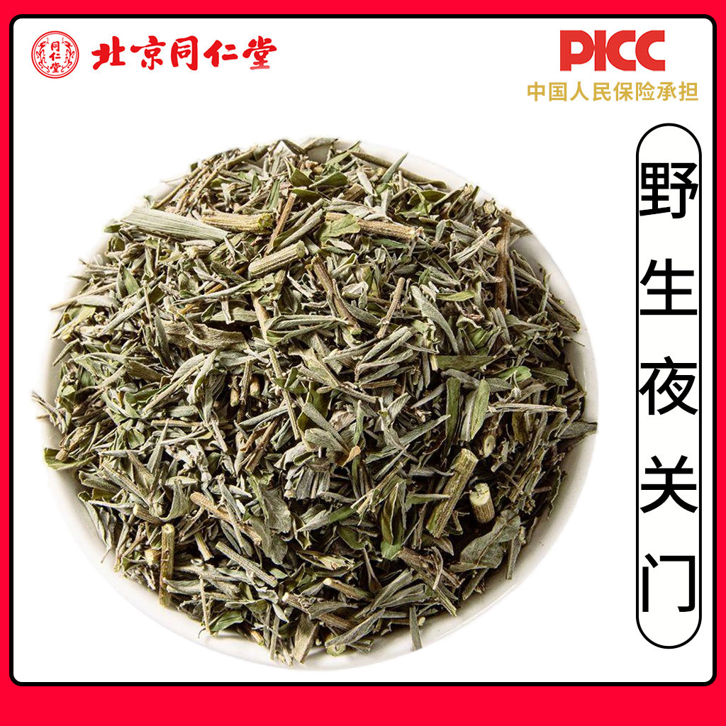 同仁堂野生夜关门中药材500g铁扫帚野鸡草关门草夜关门小叶胡枝子
