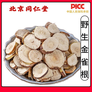 同仁堂正品金雀根中药材500g野生生白心皮阳雀花根锦鸡儿金雀根片