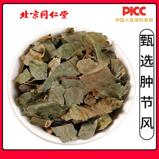 同仁堂野生肿节风中药材500g正品无硫九节仲节风接骨莲九爪龙新货