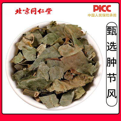 同仁堂野生肿节风中药材500g正品无硫九节仲节风接骨莲九爪龙新货