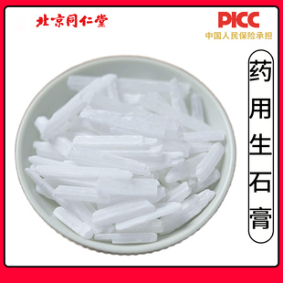 同仁堂正品生石膏块中药材500g克生石膏粉药用食用生石膏粉石膏块