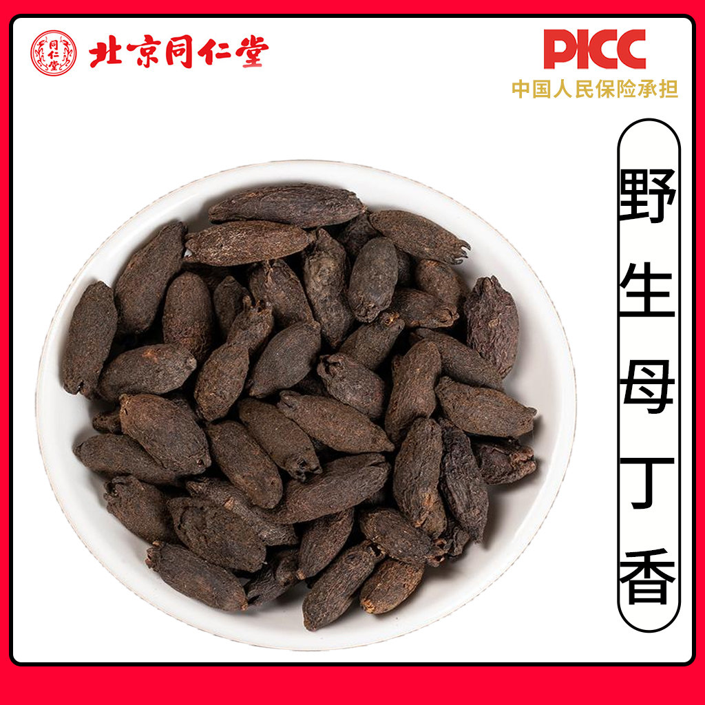 同仁堂野生母丁香中药材500g特级无硫雌丁香鸡舌香丁香香料大全