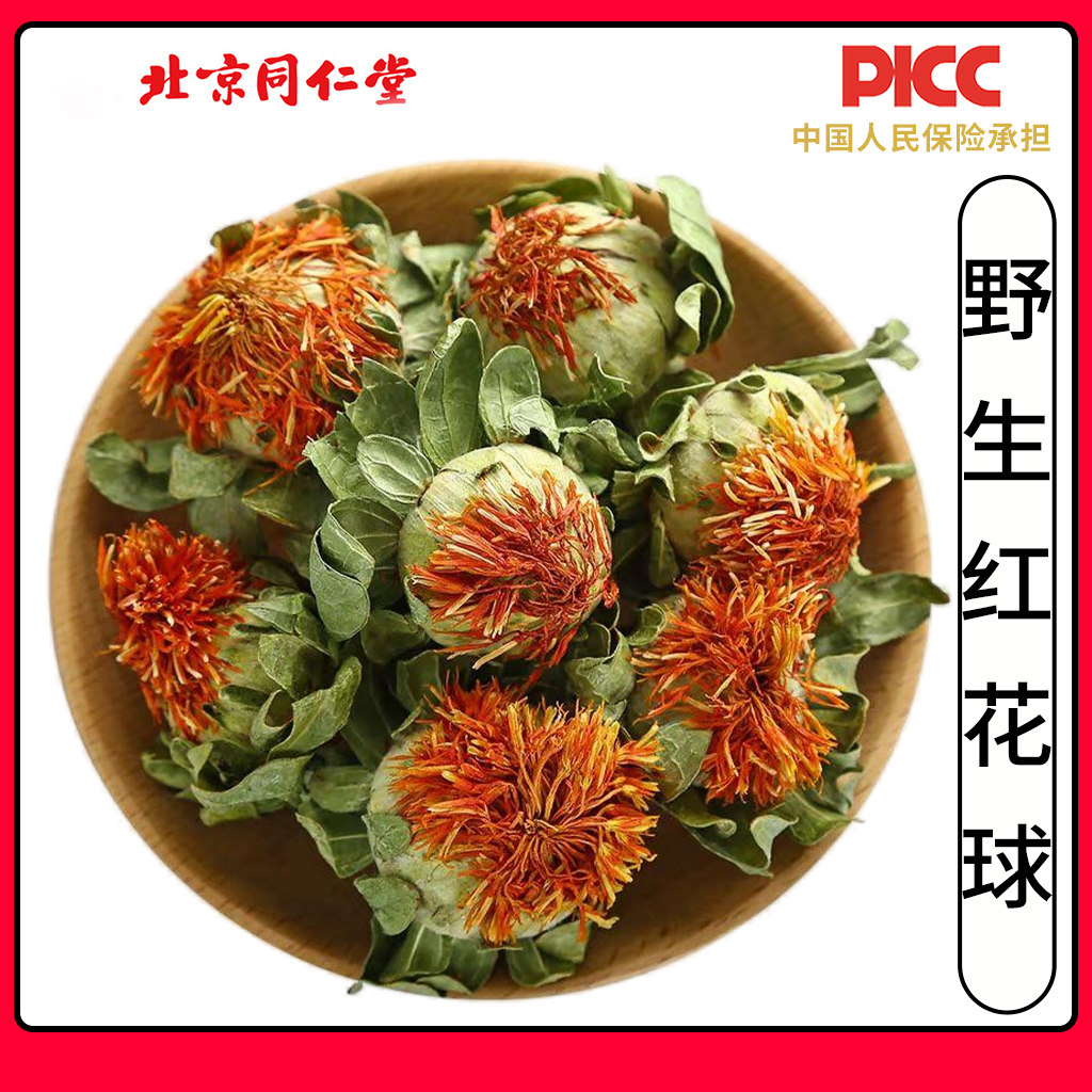 同仁堂红花果红花球中药材西藏红花球泡茶泡水喝红花头花茶整朵花