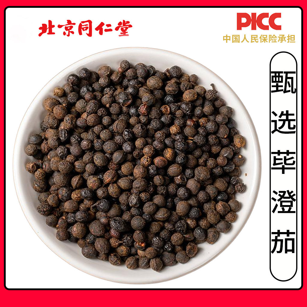同仁堂正品荜澄茄中药材500g山仓子澄茄山鸡椒山香椒毕澄茄木姜子