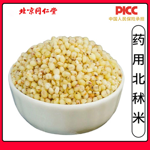 同仁堂秫米中药材500g药用北秫米糯秫黄糯粟黍米蒸饭糜子糯大黄米